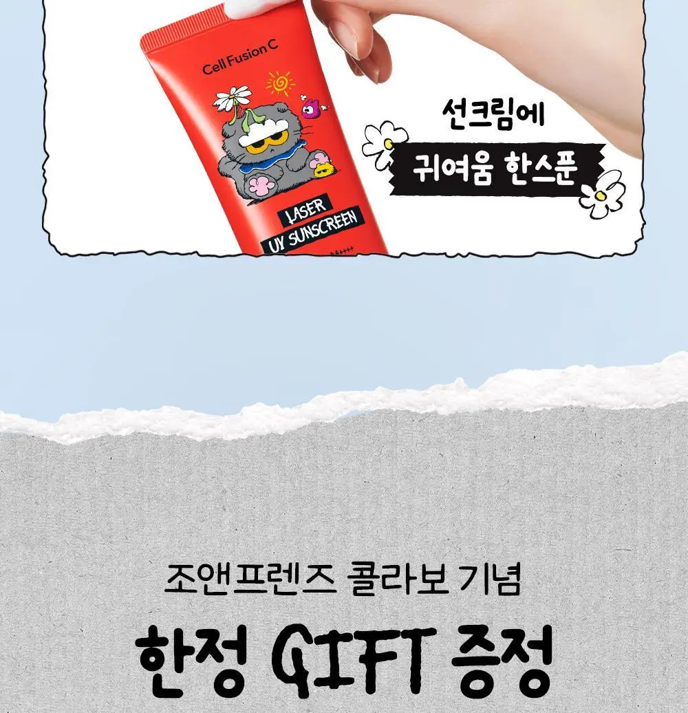 [매끈밀착썬/조앤프렌즈 콜라보] 셀퓨전씨 레이저 UV 썬스크린 35ml 더블 기획 (+조앤프렌즈 피규어 선크림 집게) 상세페이지 4